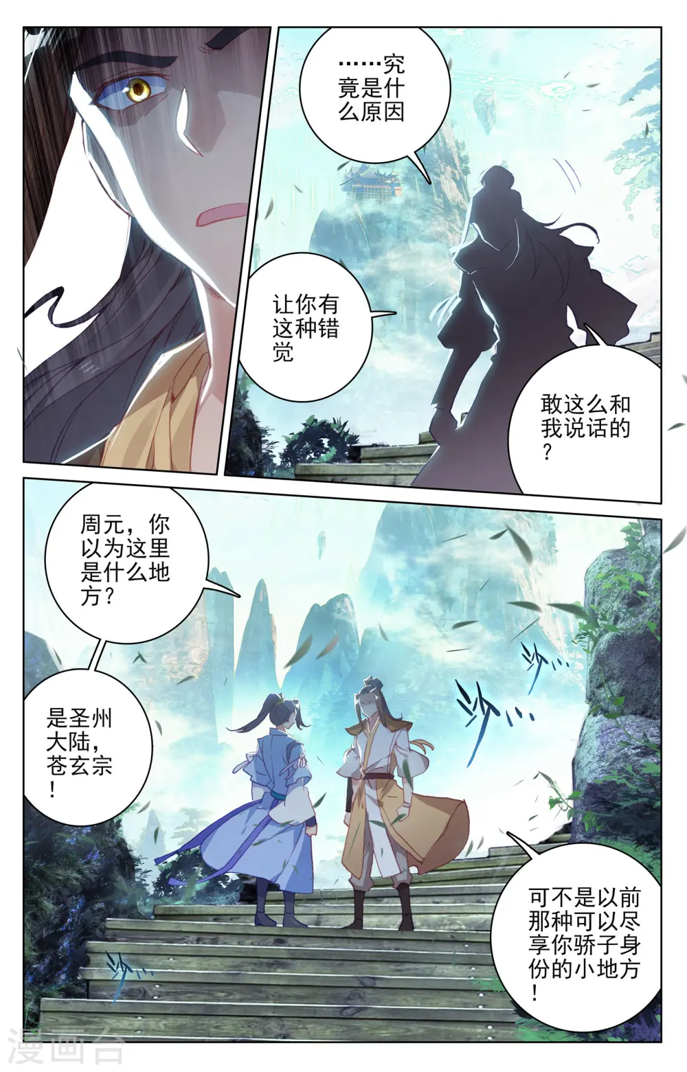 元尊18-26集漫画,第144话下 九龙典2图