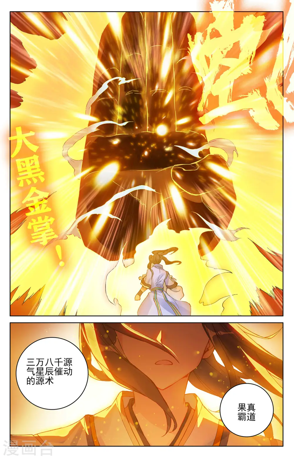 元尊等级漫画,第304话下 首战圣子2图