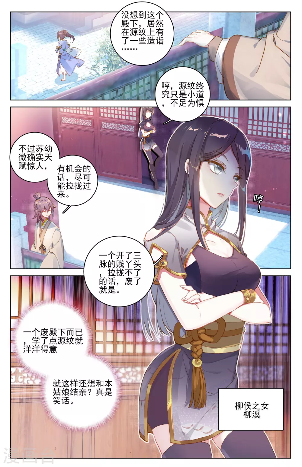 元尊小说漫画,第6话上 周家祖祠1图