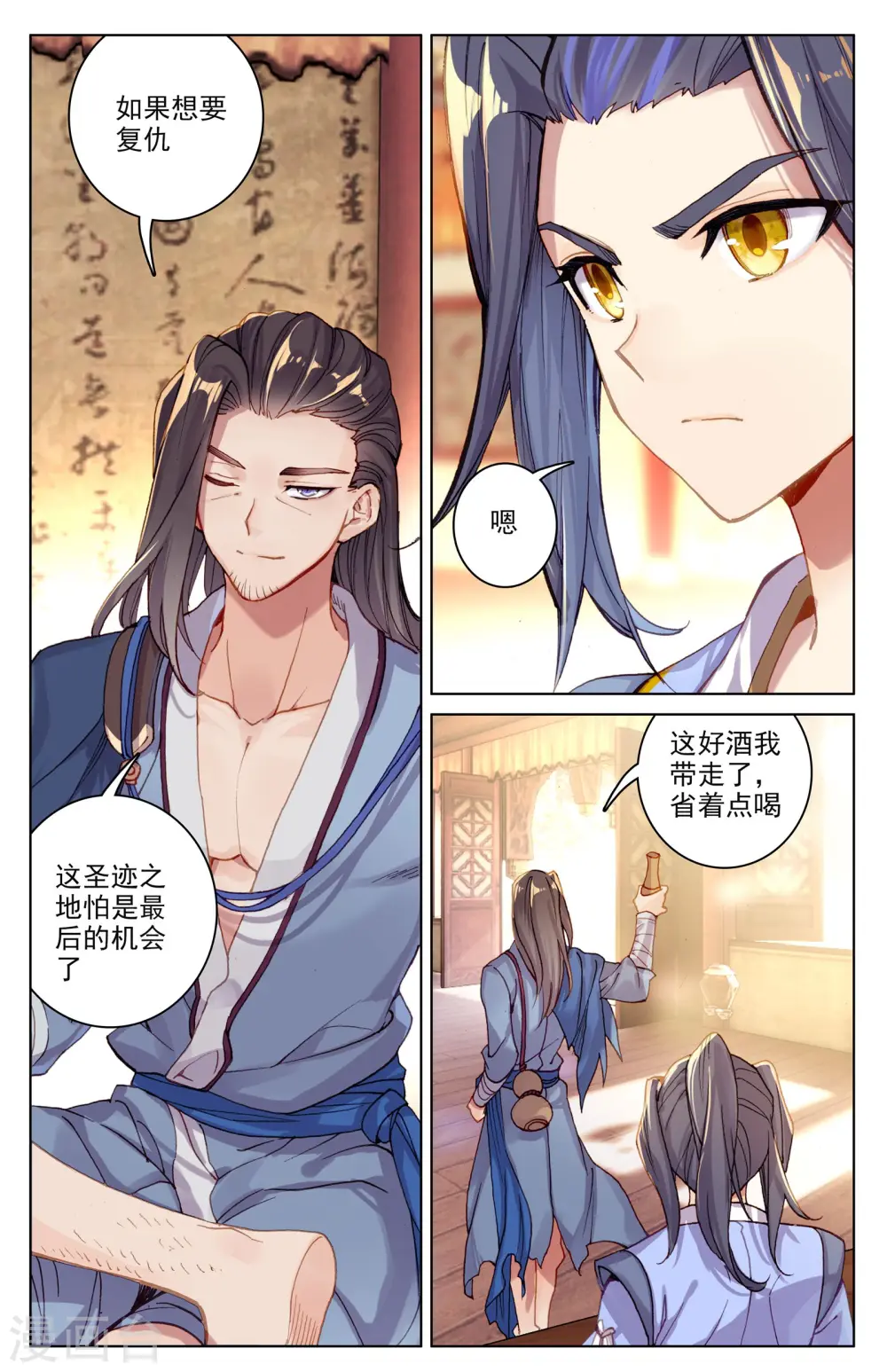 元尊女主是谁漫画,第90话上 赤脚大叔1图