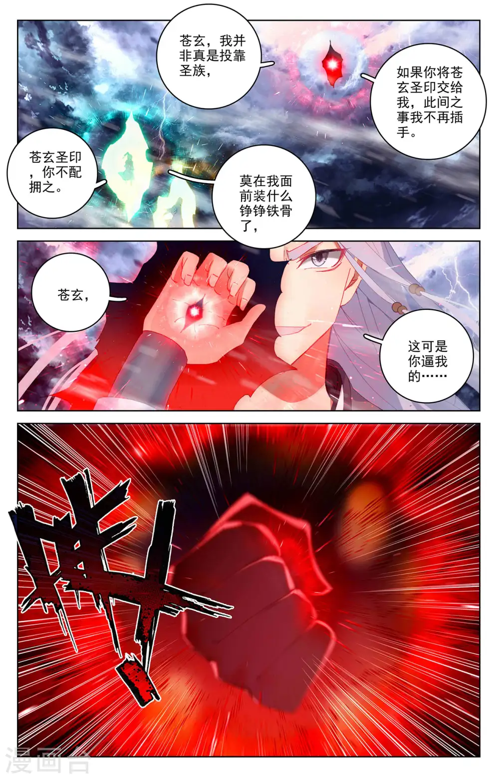 元尊漫画,第355话上 苍玄斗法2图