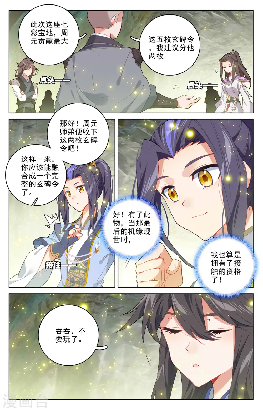 元尊小说免费阅读完整版漫画,第306话下 独占七彩1图