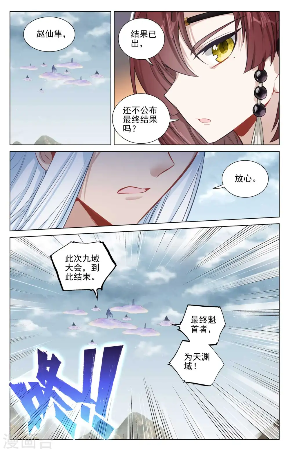 元尊漫画免费观看全集完整版漫画,第476话下 收获满满1图