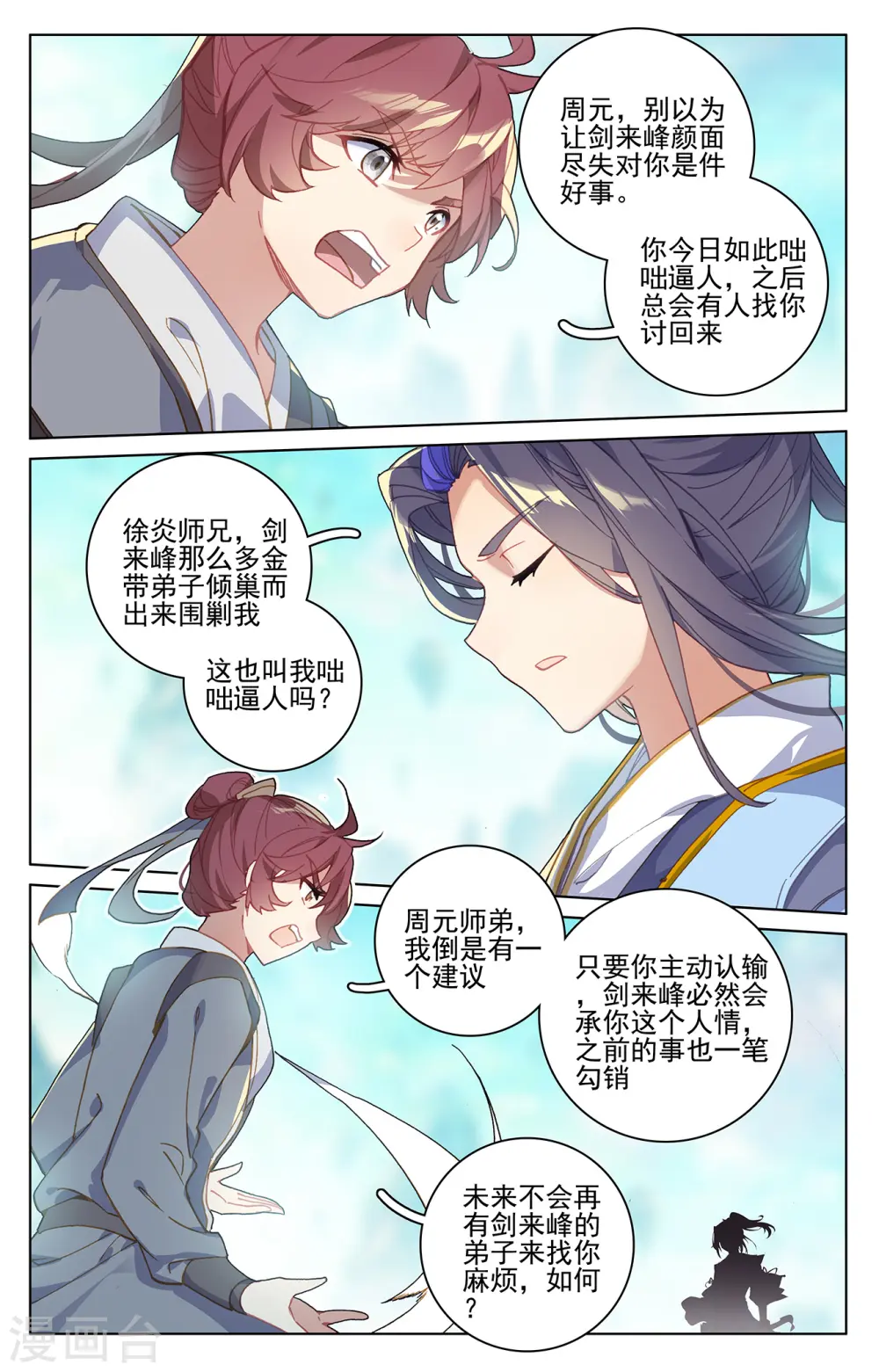 元尊小说漫画,第213话上 魁首1图