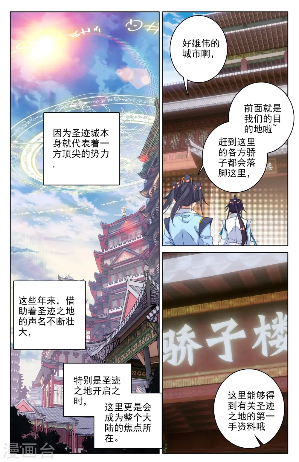 元尊好看吗漫画,第85话下 圣迹城1图