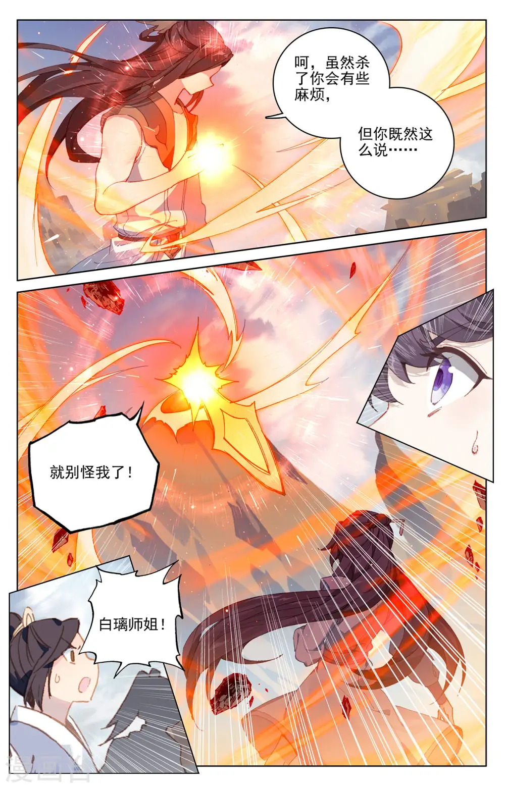 元尊小说百度百科漫画,第227话下 团灭2图