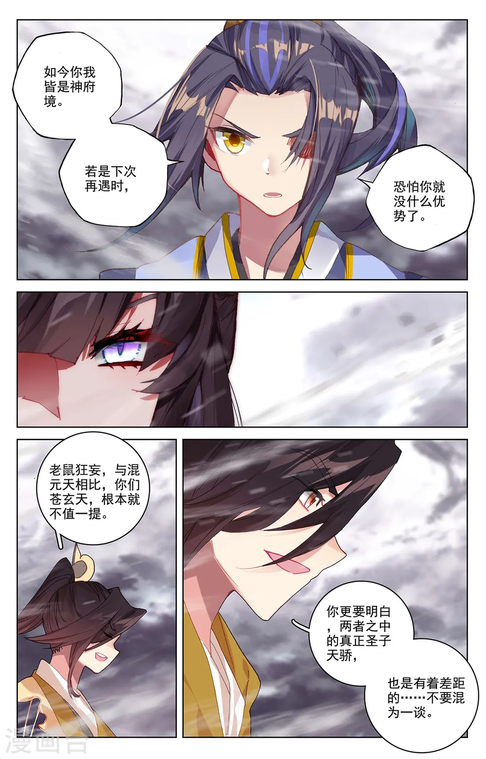 元尊小说免费阅读全文漫画,第338话下 武瑶蜕变2图