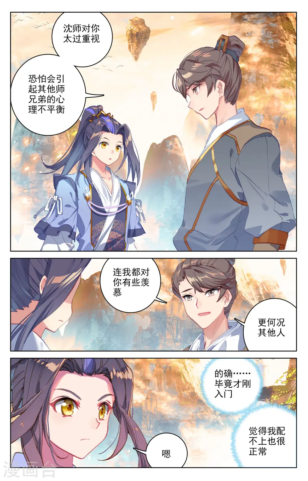 元尊周元有几位妻子漫画,第165话上 金带第三2图