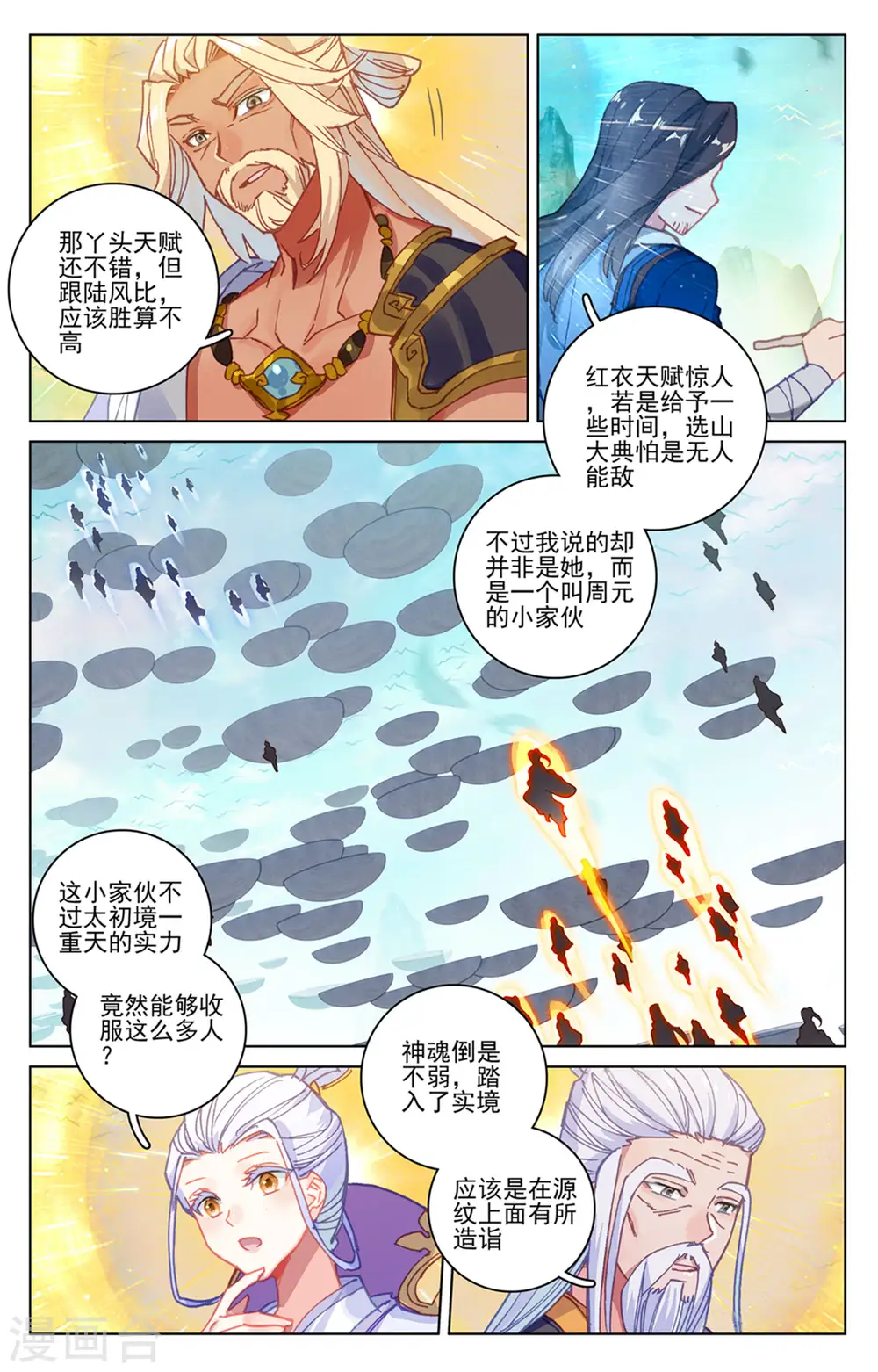 元尊百科漫画,第154话下 大典开始2图