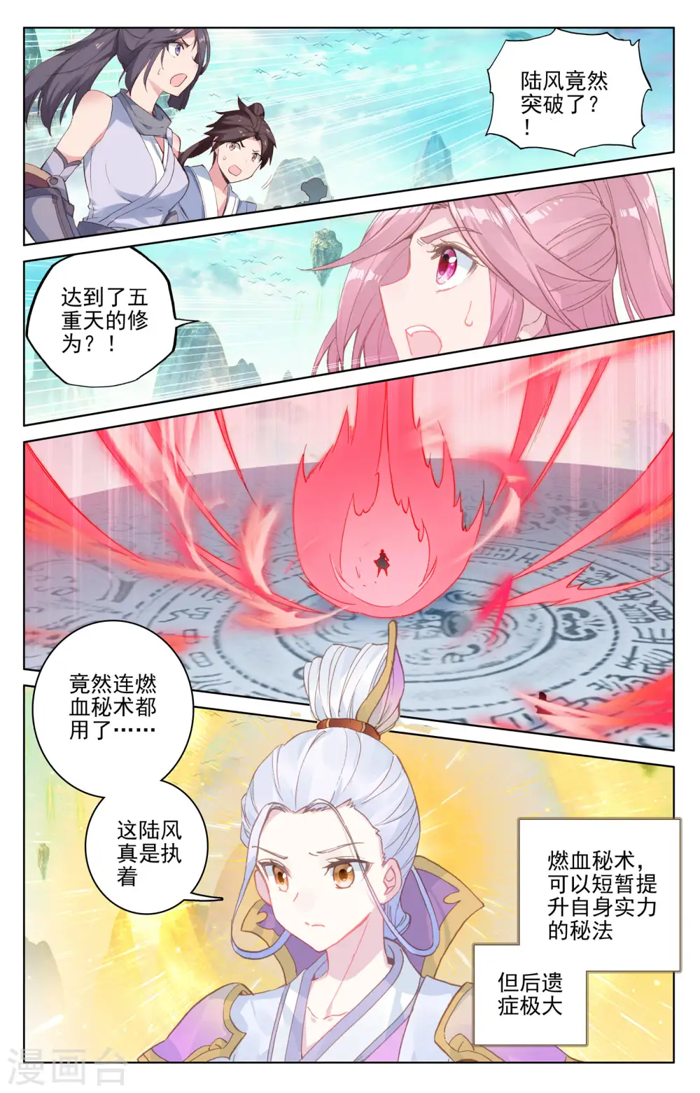 元尊等级漫画,第158话下 龙典之威1图