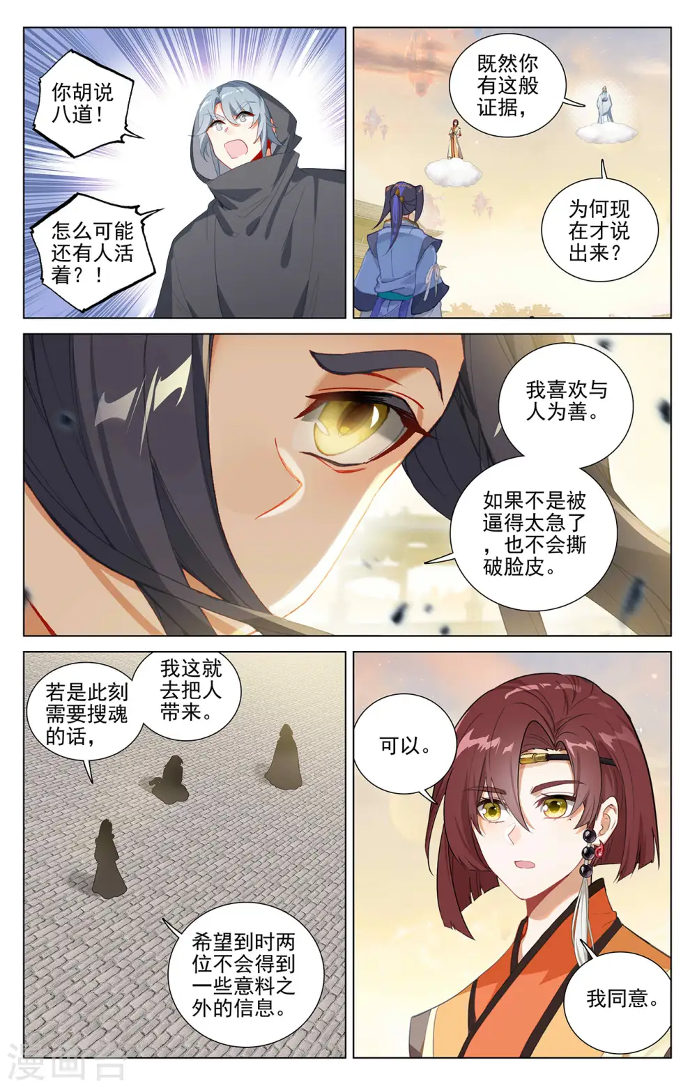 元尊笔趣阁无弹窗笔趣阁漫画,第399话上 颠倒黑白1图