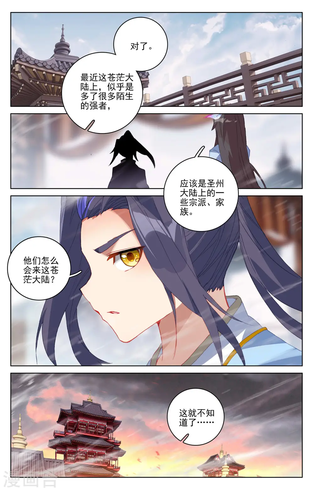 元尊小说全文免费阅读漫画,第339话下 神府宝药2图