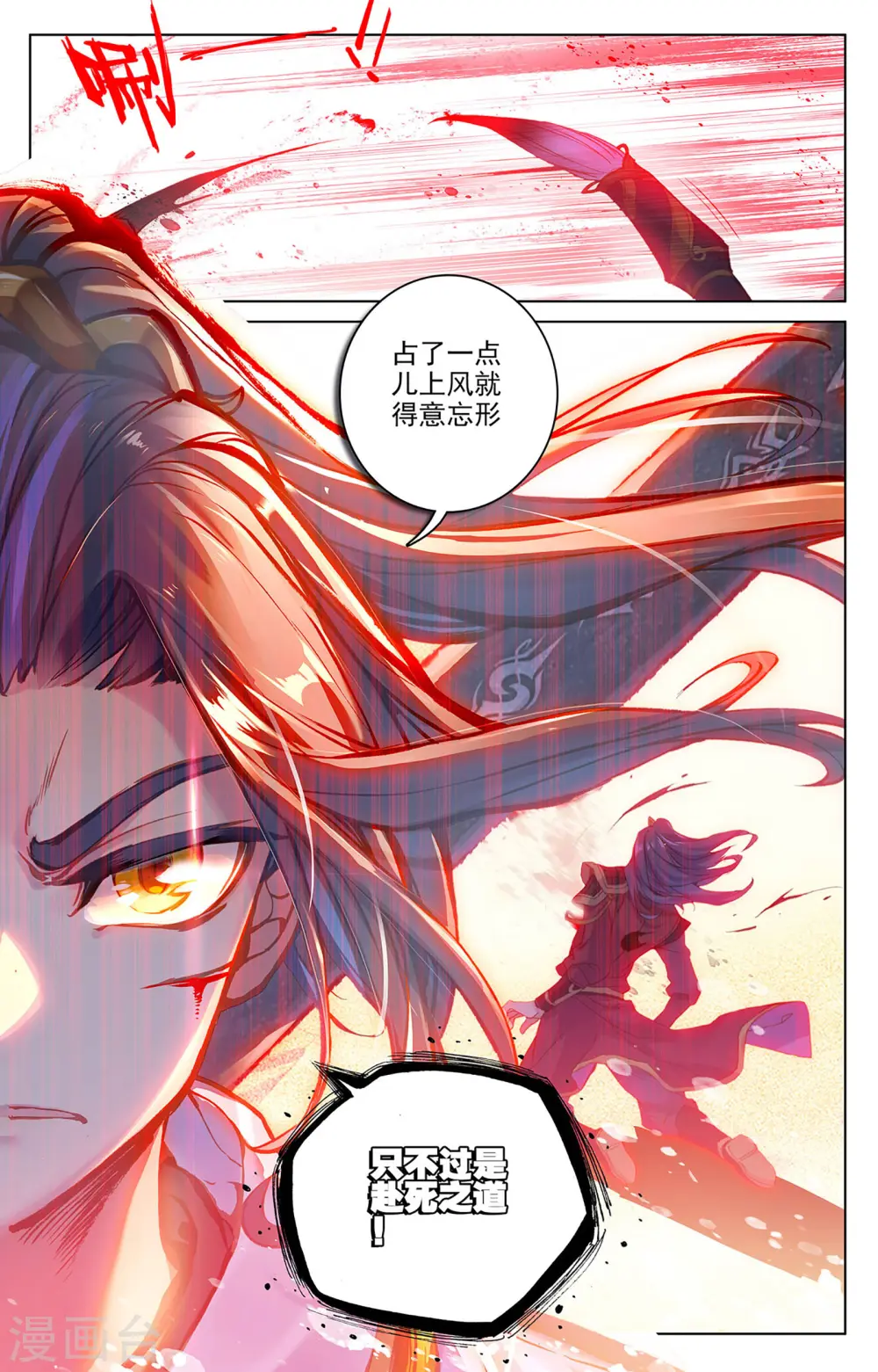 元尊下载txt电子书免费下载漫画,第62话下 侵蚀1图