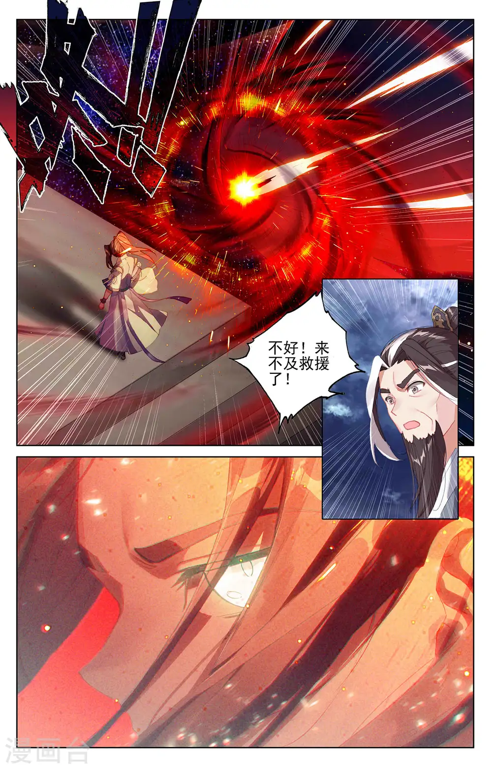 元尊下载txt电子书免费下载漫画,第353话下 再见老祖2图