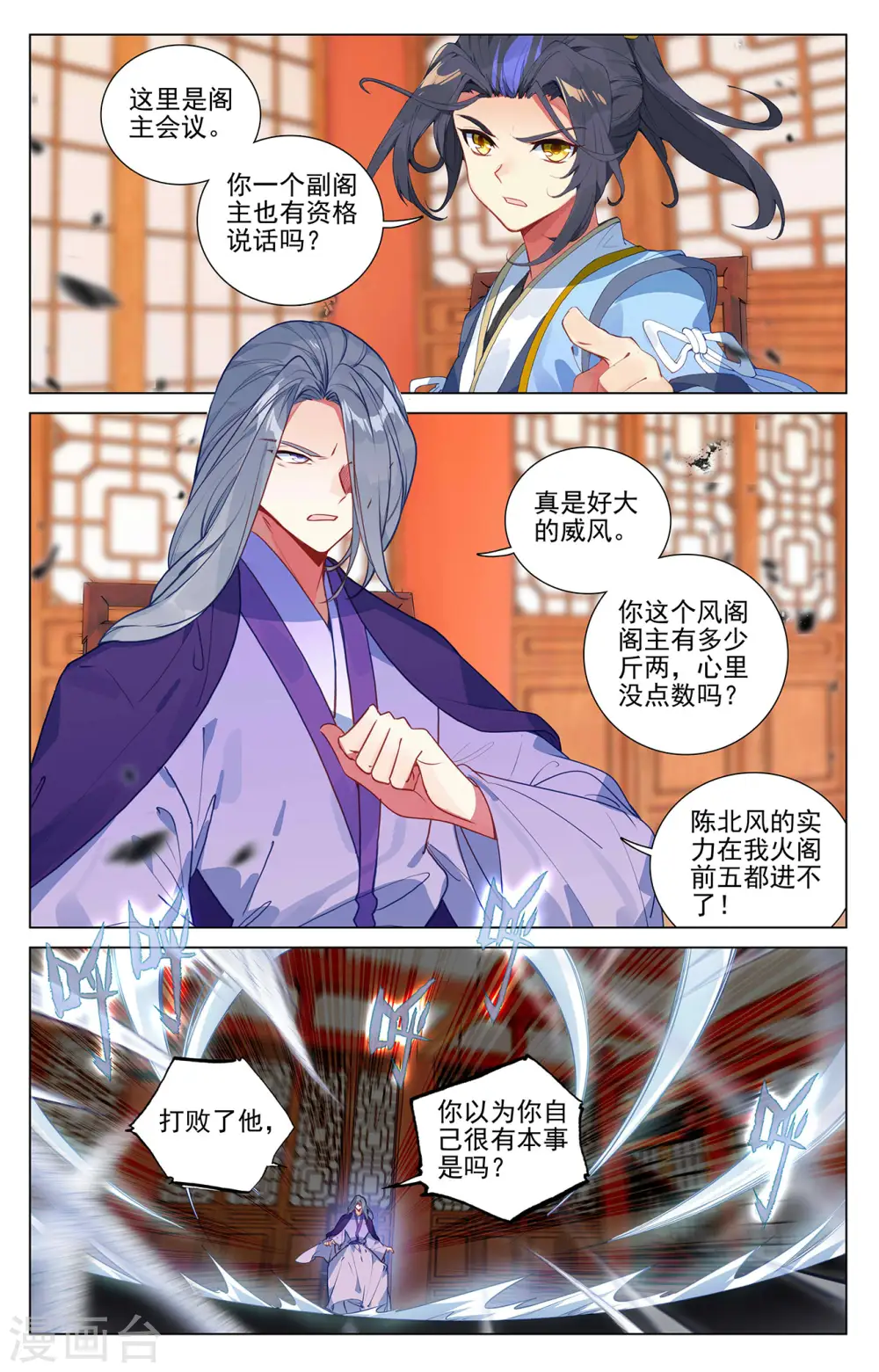 元尊漫画,第391话上 火阁方鳌2图