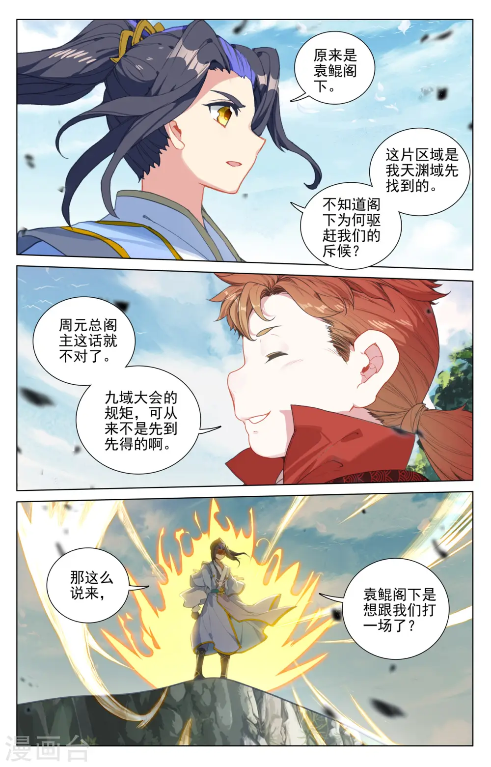 元尊小说笔趣阁漫画,第451话下 第八袁鲲2图