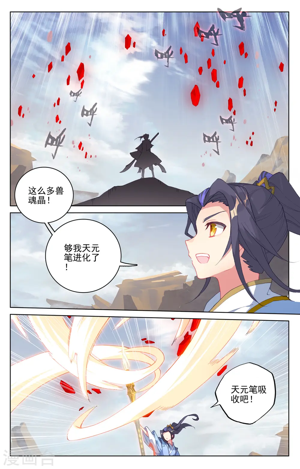 元尊下载txt电子书免费下载漫画,第224话下 兽潮袭来1图