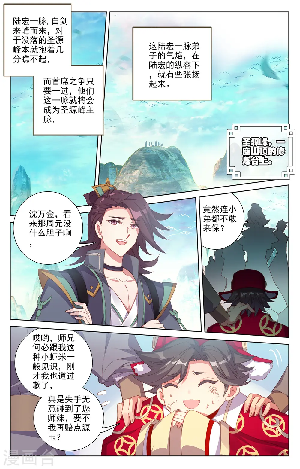 元尊18-26集漫画,第240话上 一拳轰出2图