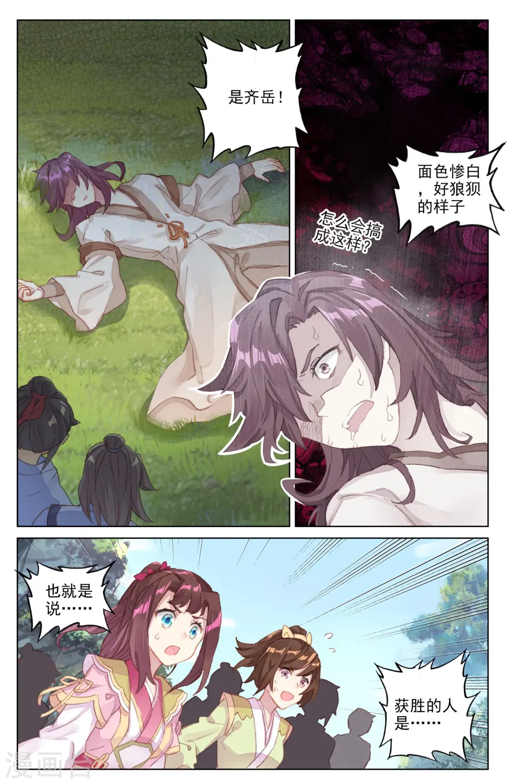 元尊下载txt电子书免费下载漫画,第33话上 阴招1图