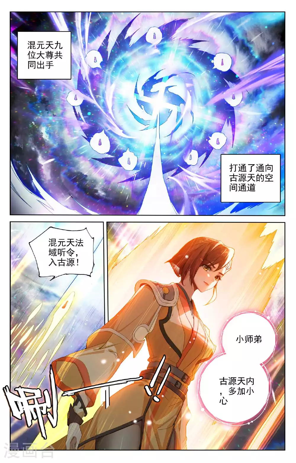 元尊有声书漫画,第514话下 诸方协议2图