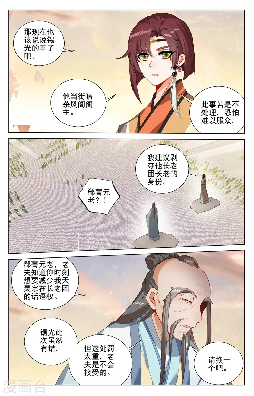 元尊漫画免费观看全集完整版漫画,第399话下 颠倒黑白2图