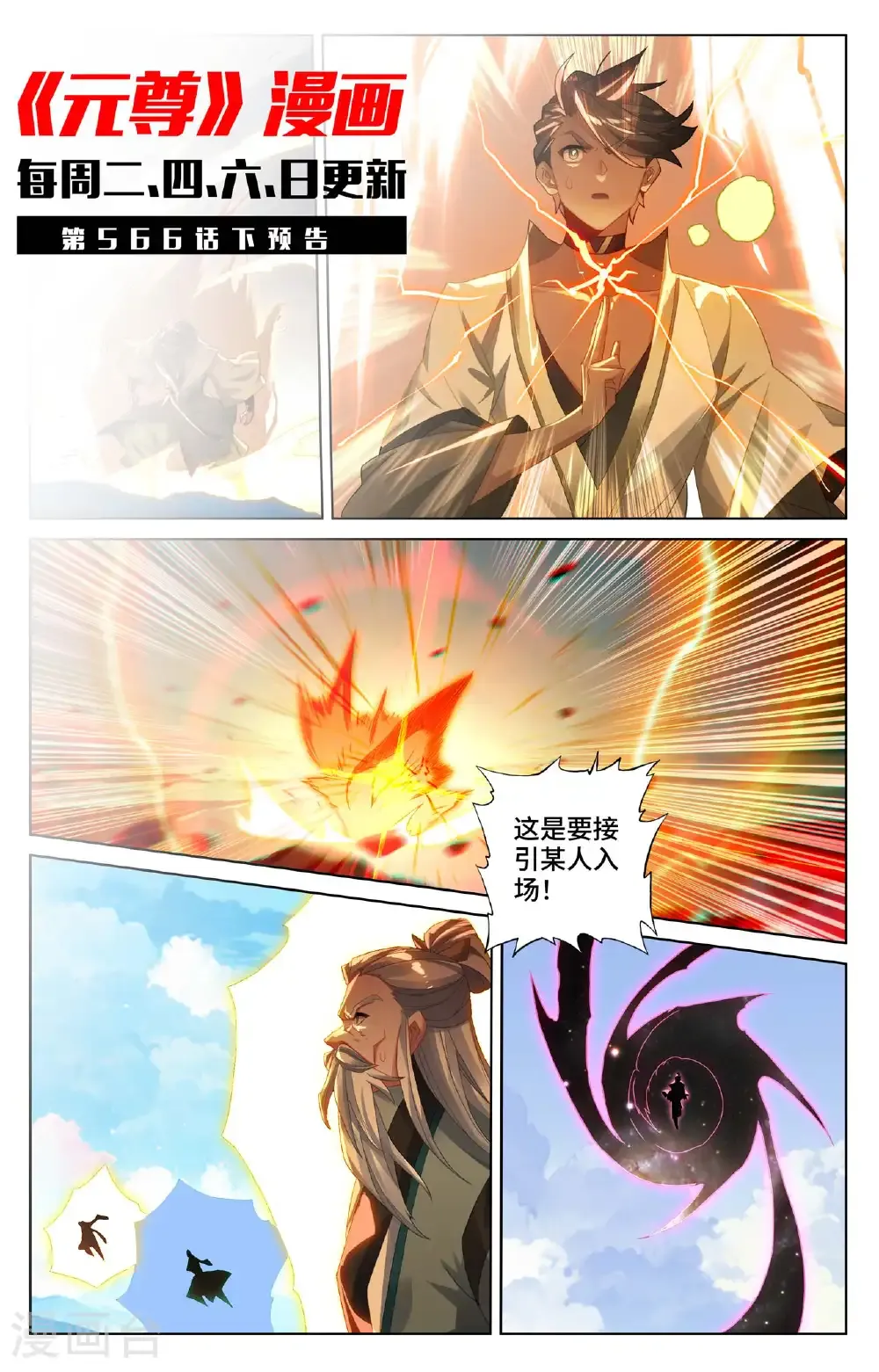 元尊下载txt电子书免费下载漫画,第566话上 吕泰入场1图