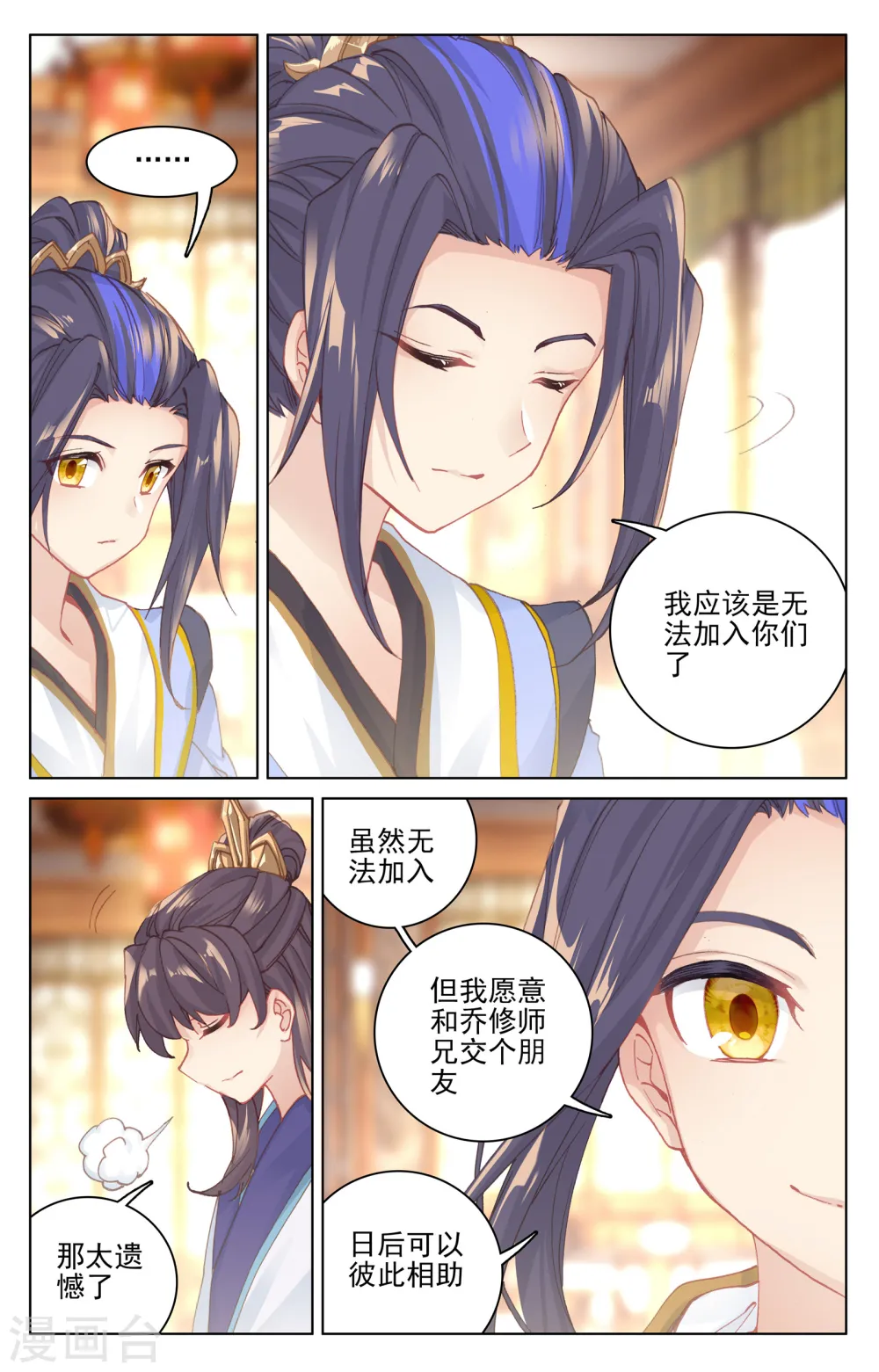 元尊境界等级划分漫画,第132话下 藏经楼1图