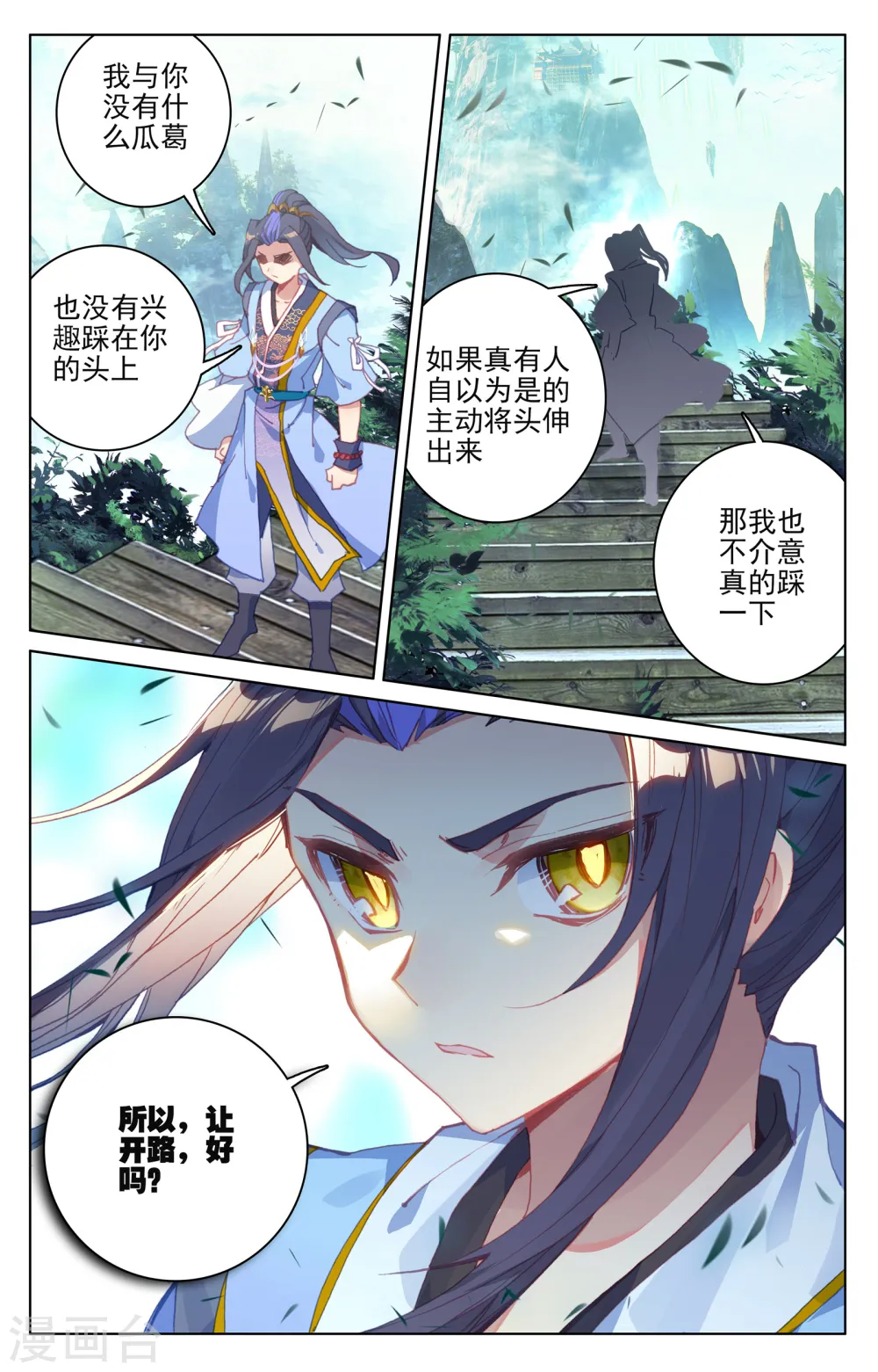 元尊18-26集漫画,第144话下 九龙典1图