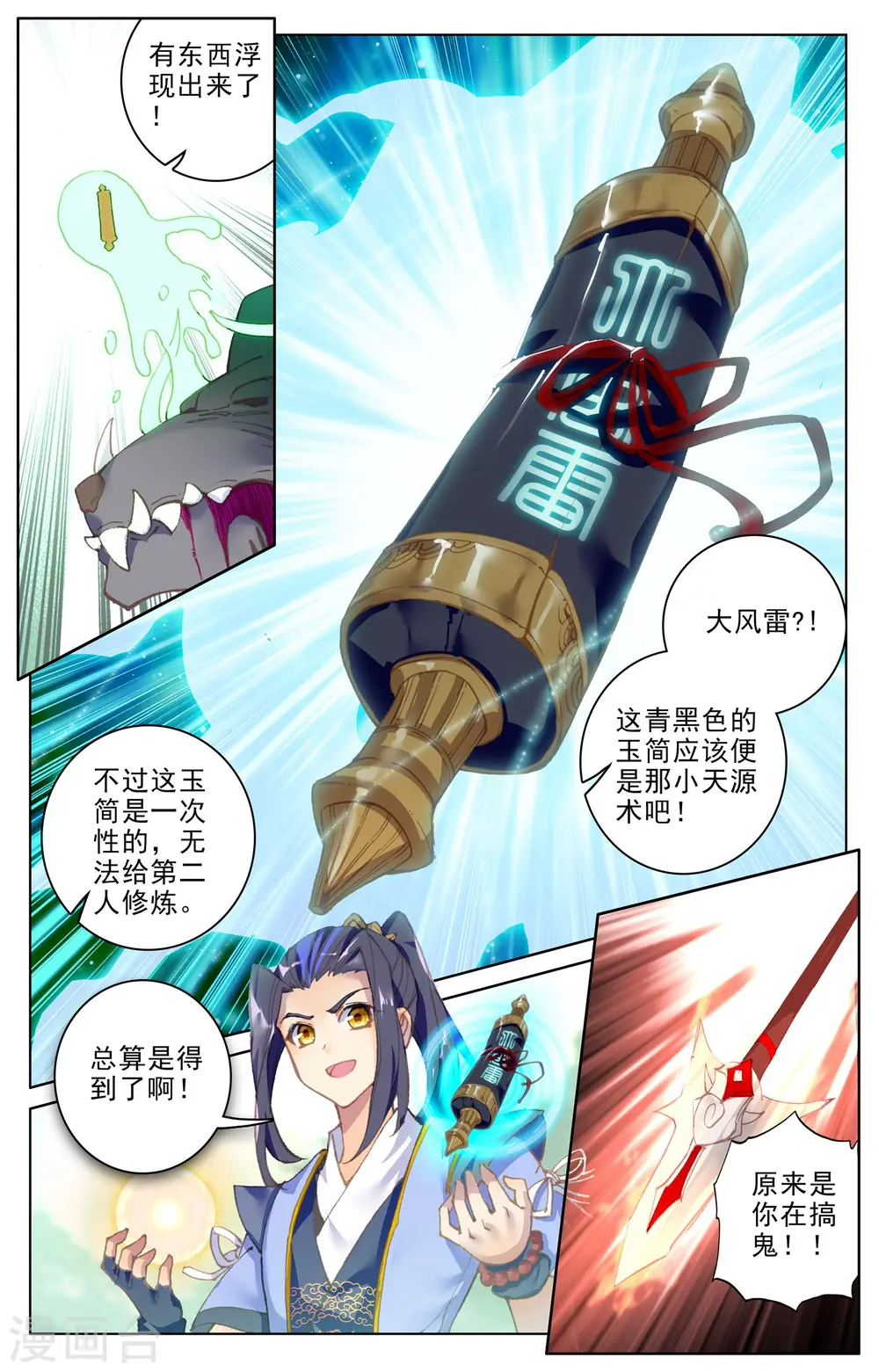 元尊女主是谁漫画,第95话下 渔翁之利2图