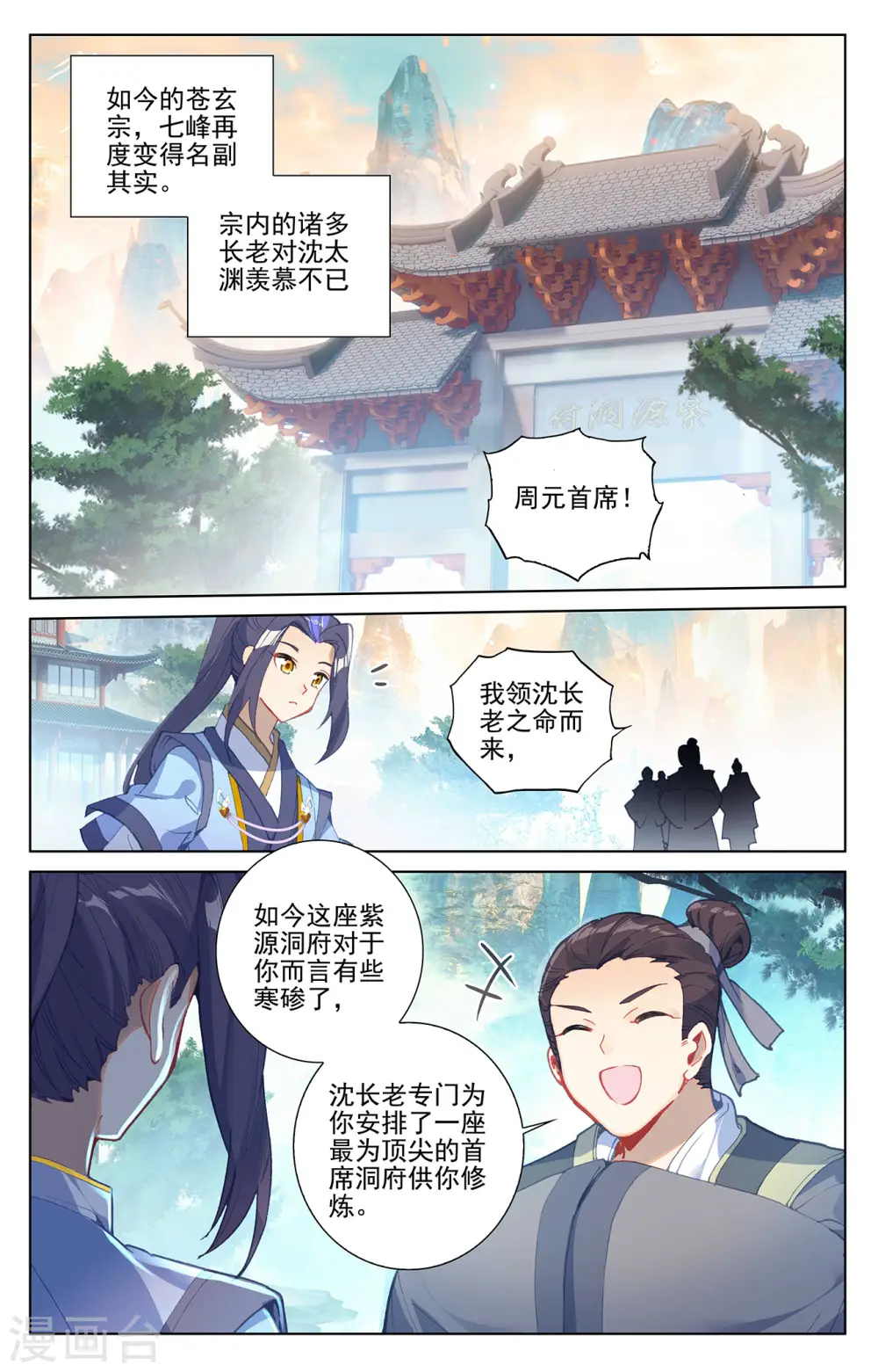 元尊漫画全集免费漫画漫画,第259话下 寻印2图