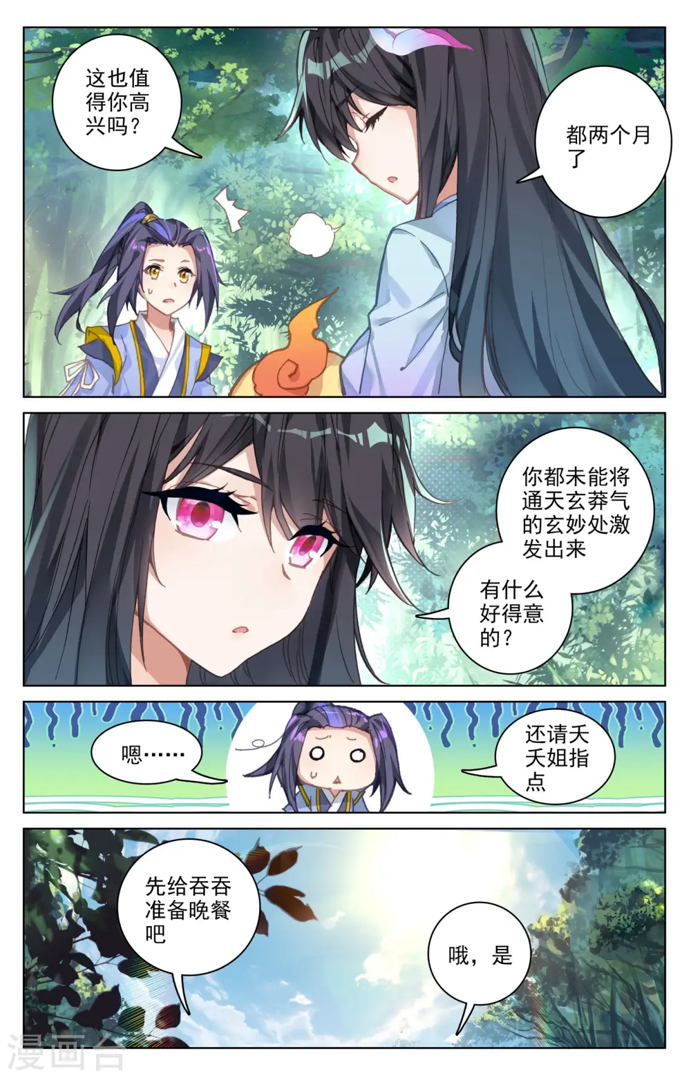 元尊在线观看全集免费播放星辰影院完整漫画,第79话上 玄蟒鳞1图