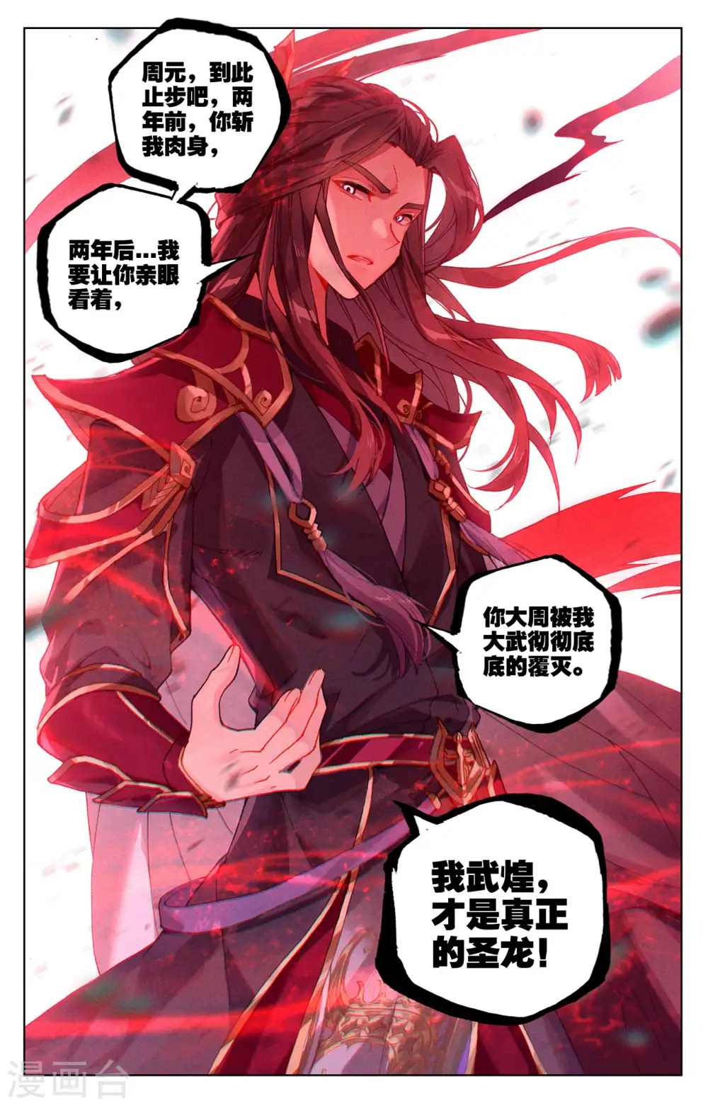 元尊下载txt电子书免费下载漫画,第326话下 再见武煌2图