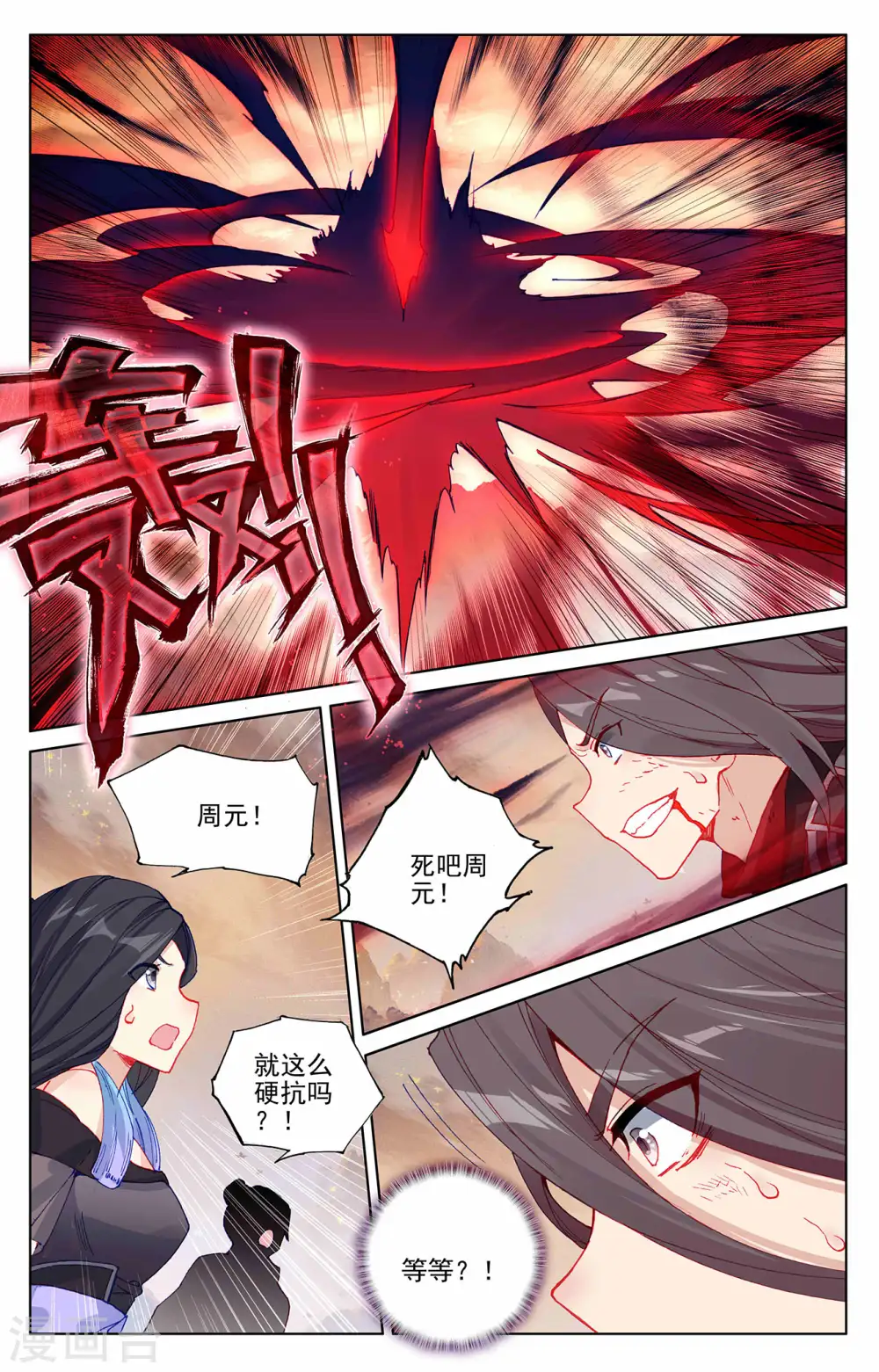 元尊漫画免费阅读下拉式漫画,第309话下 凶威2图