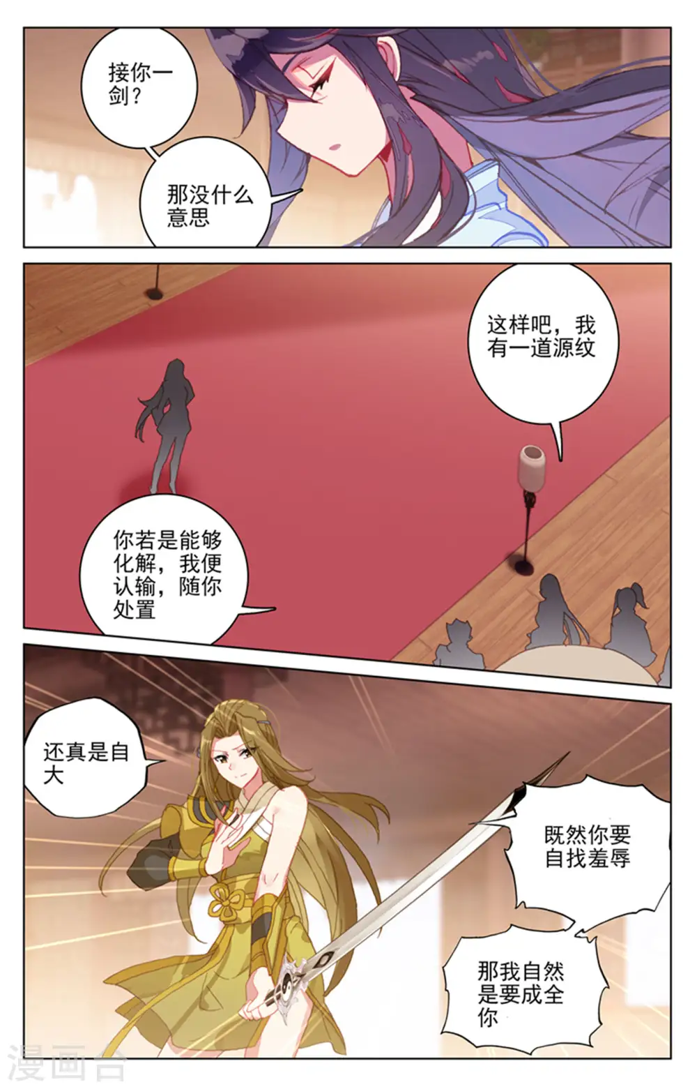 元尊百科漫画,第152话下 玩什么1图