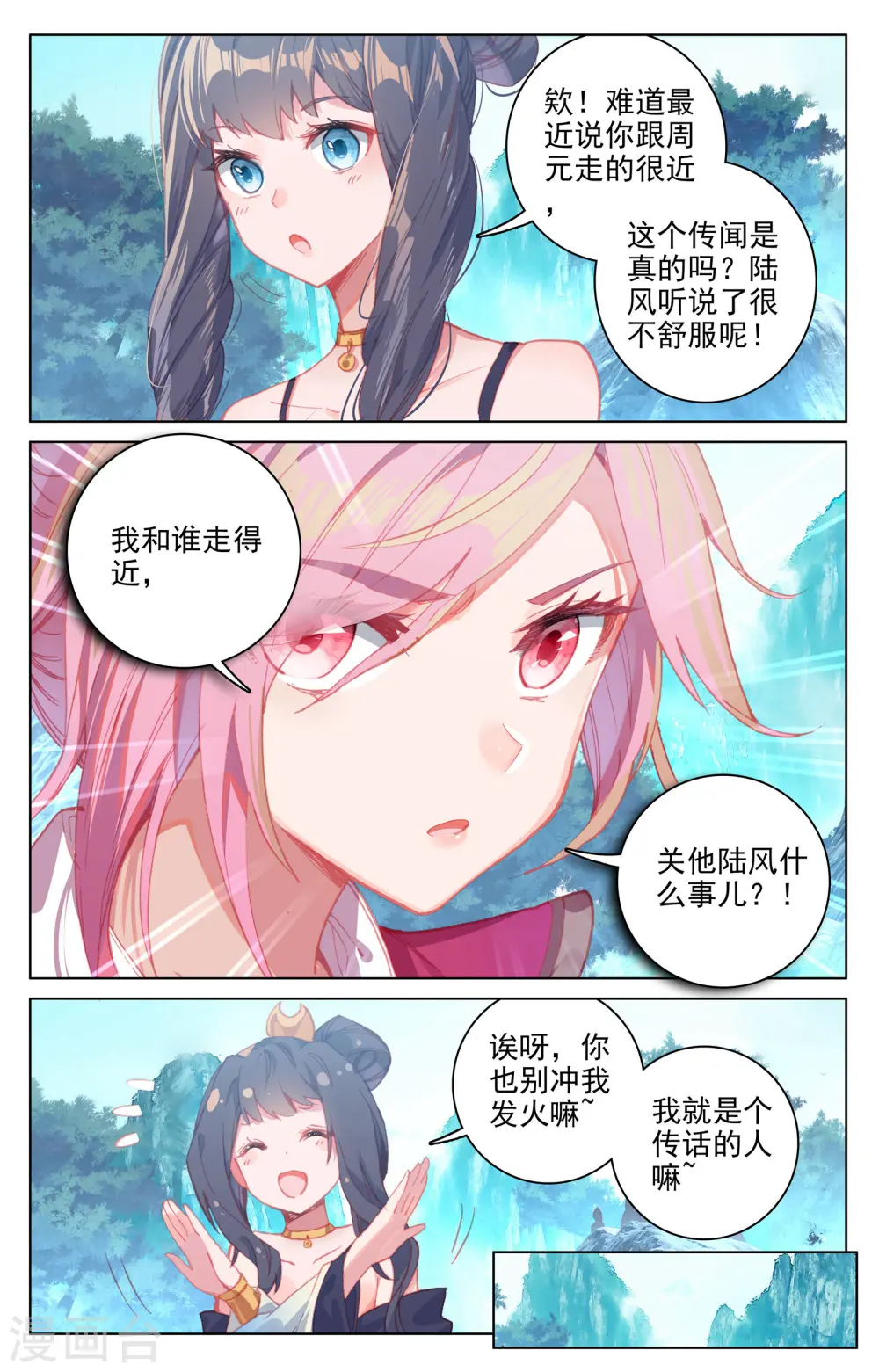 元尊漫画免费观看全集完整版漫画,第138话上 当众出手1图