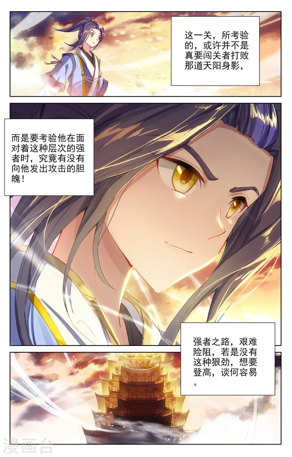 元尊漫画,第258话上 玄钟响2图