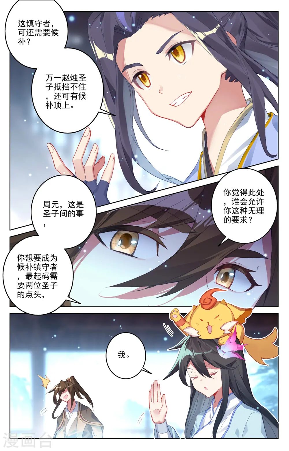 元尊周元有几位妻子漫画,第302话上 守卫宝地2图