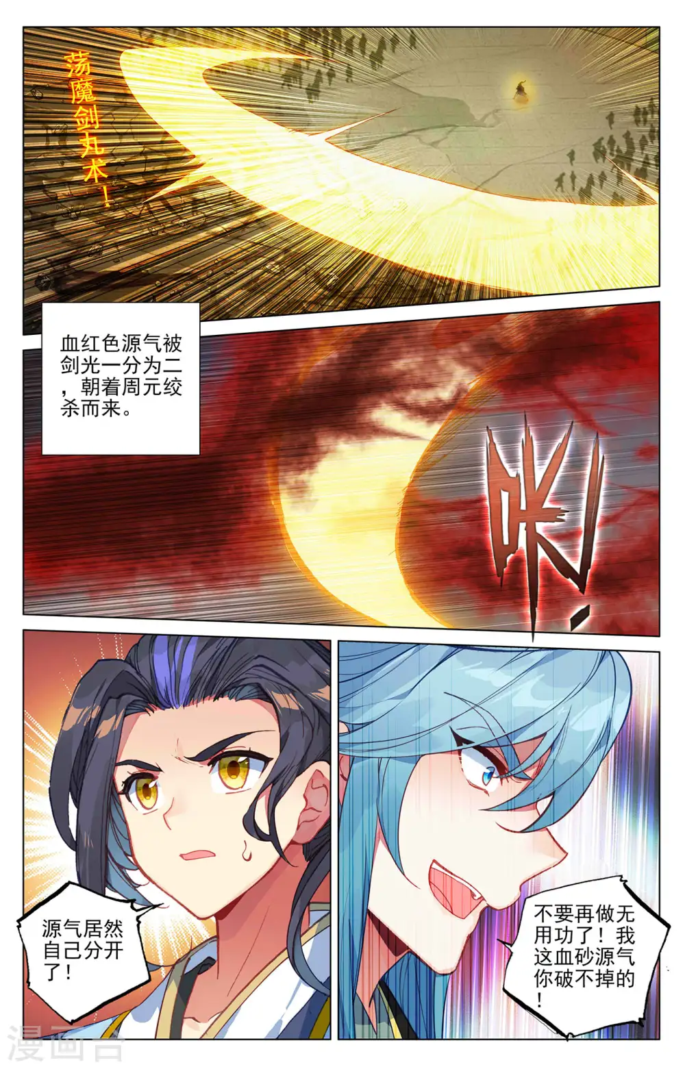 元尊漫画免费阅读下拉式漫画,第388话上 赤魔虫砂2图