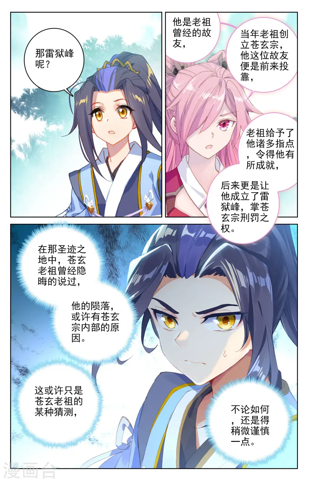 元尊动漫免费全集漫画,第151话上 宗门隐秘1图