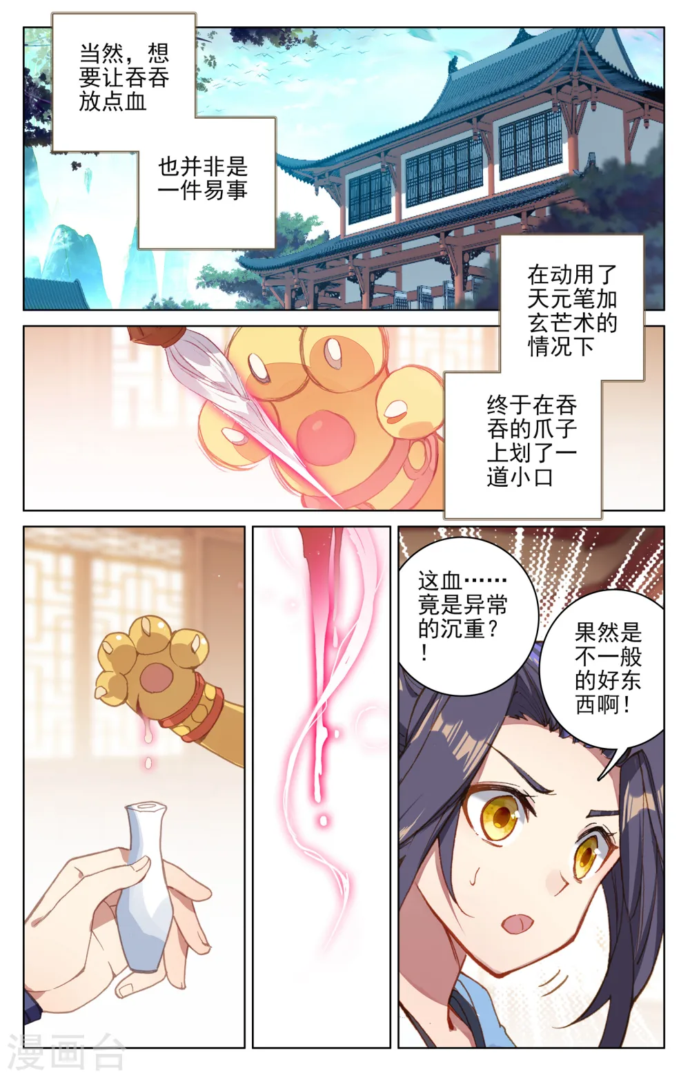 元尊漫画,第147话上 五品2图