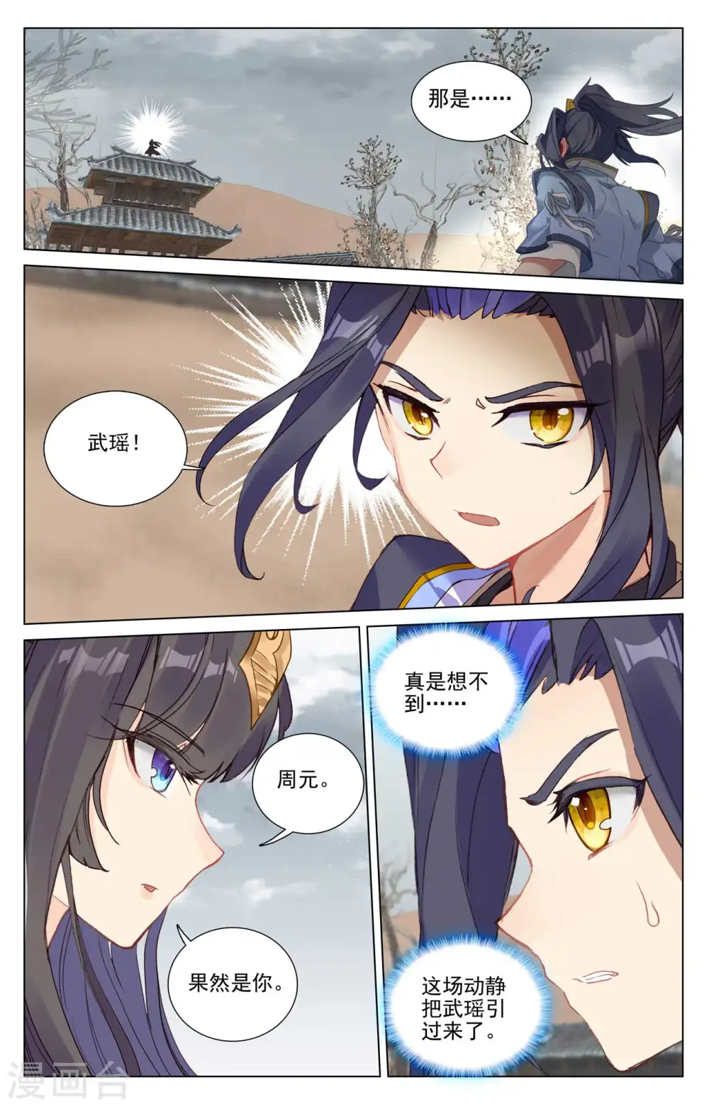 元尊漫画,第437话上 红颜祸水2图