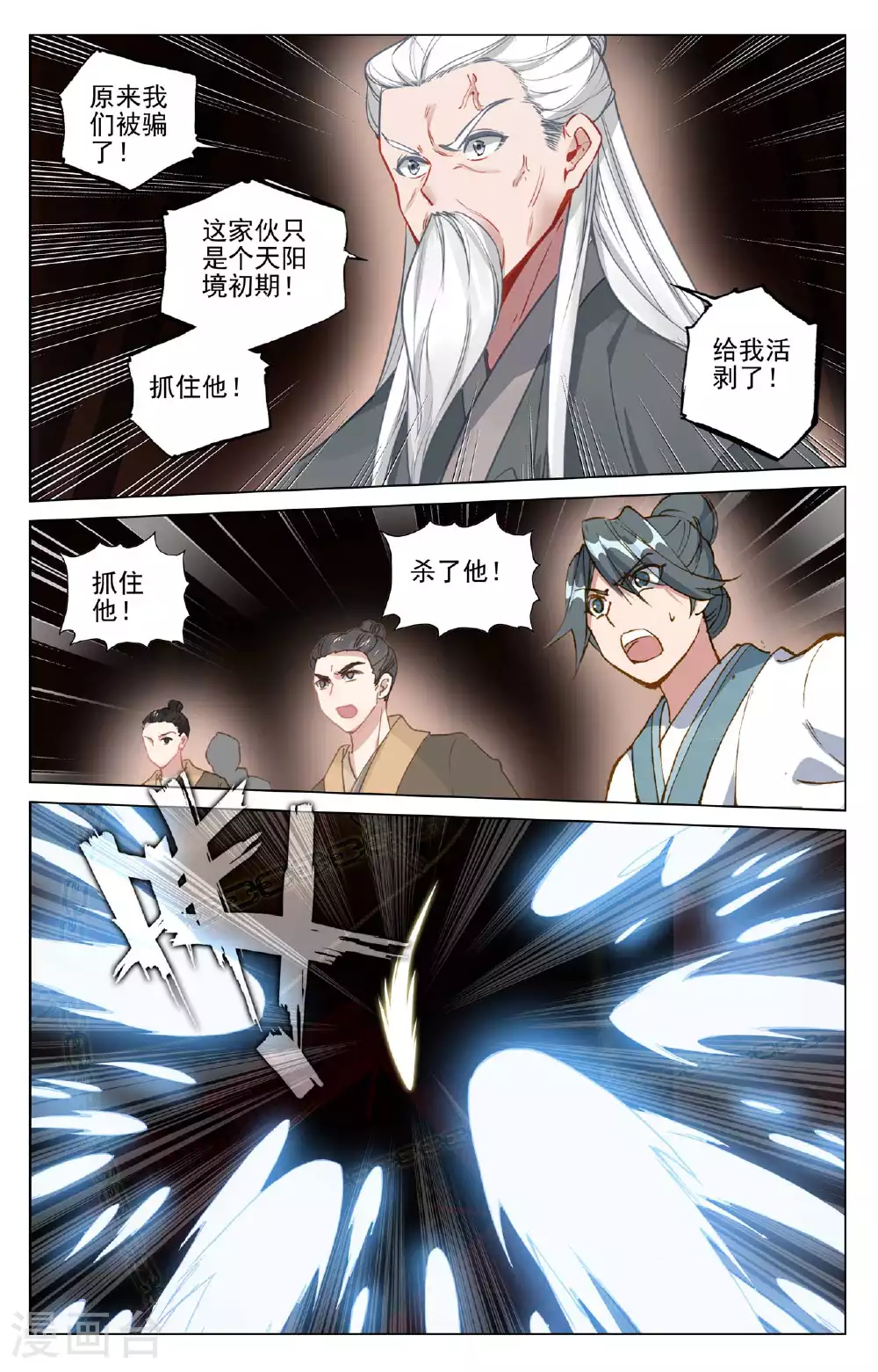 元尊下载txt电子书免费下载漫画,第487话上 给我打他1图