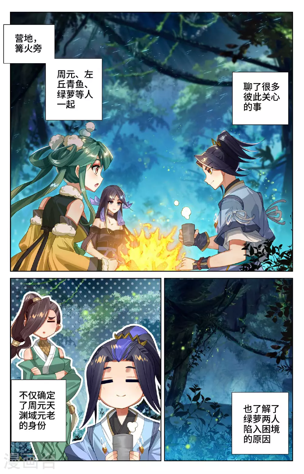 元尊小说漫画,第529话下 震慑童鹤2图