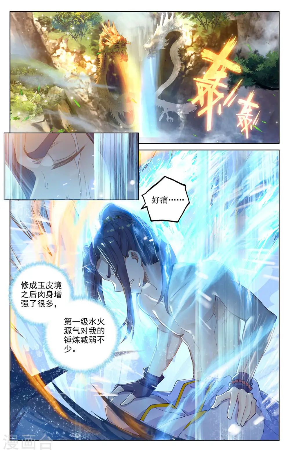 元尊第一季全部合集漫画,第242话上 第三级1图