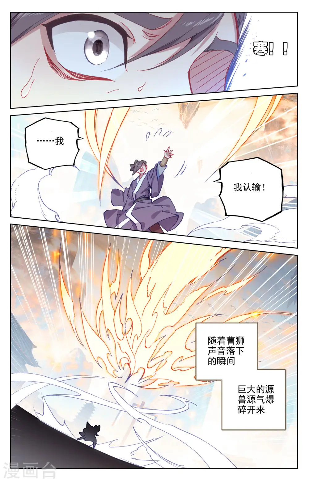 元尊小说免费阅读漫画,第170话下 站稳脚跟2图