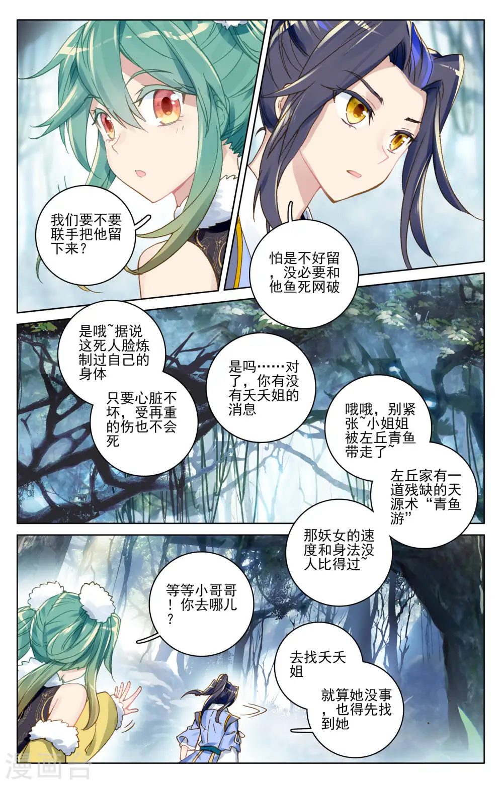 元尊小说免费阅读完整版漫画,第102话下 谋金池1图