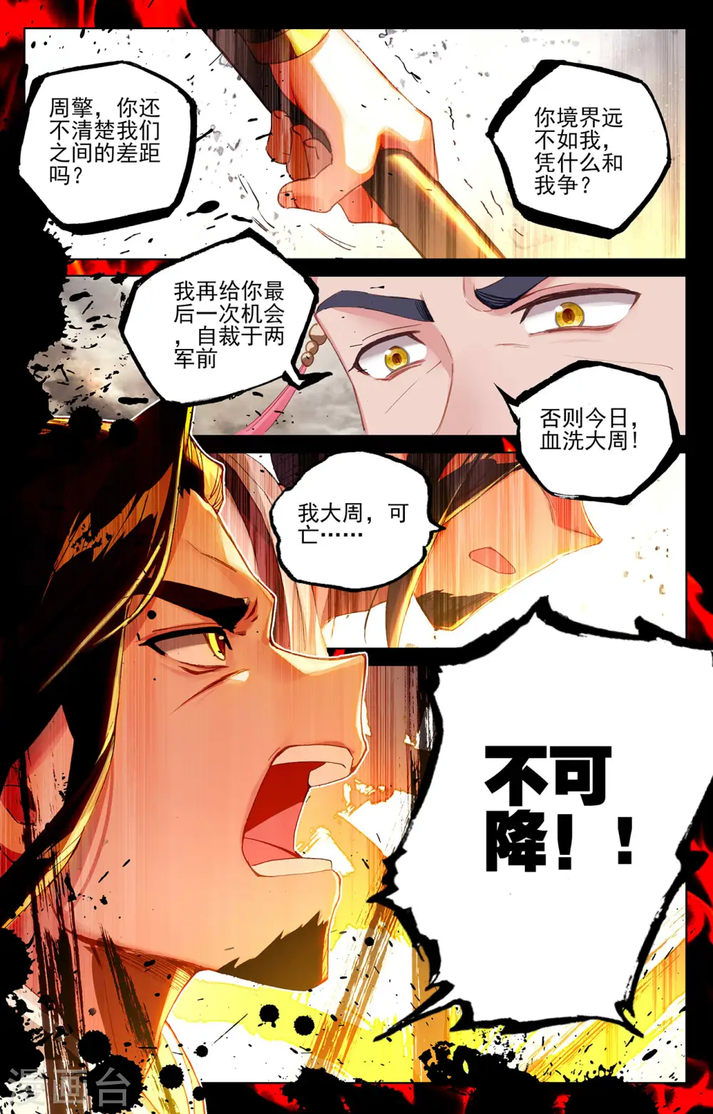 元尊天蚕土豆漫画,第333话上 神府光环1图