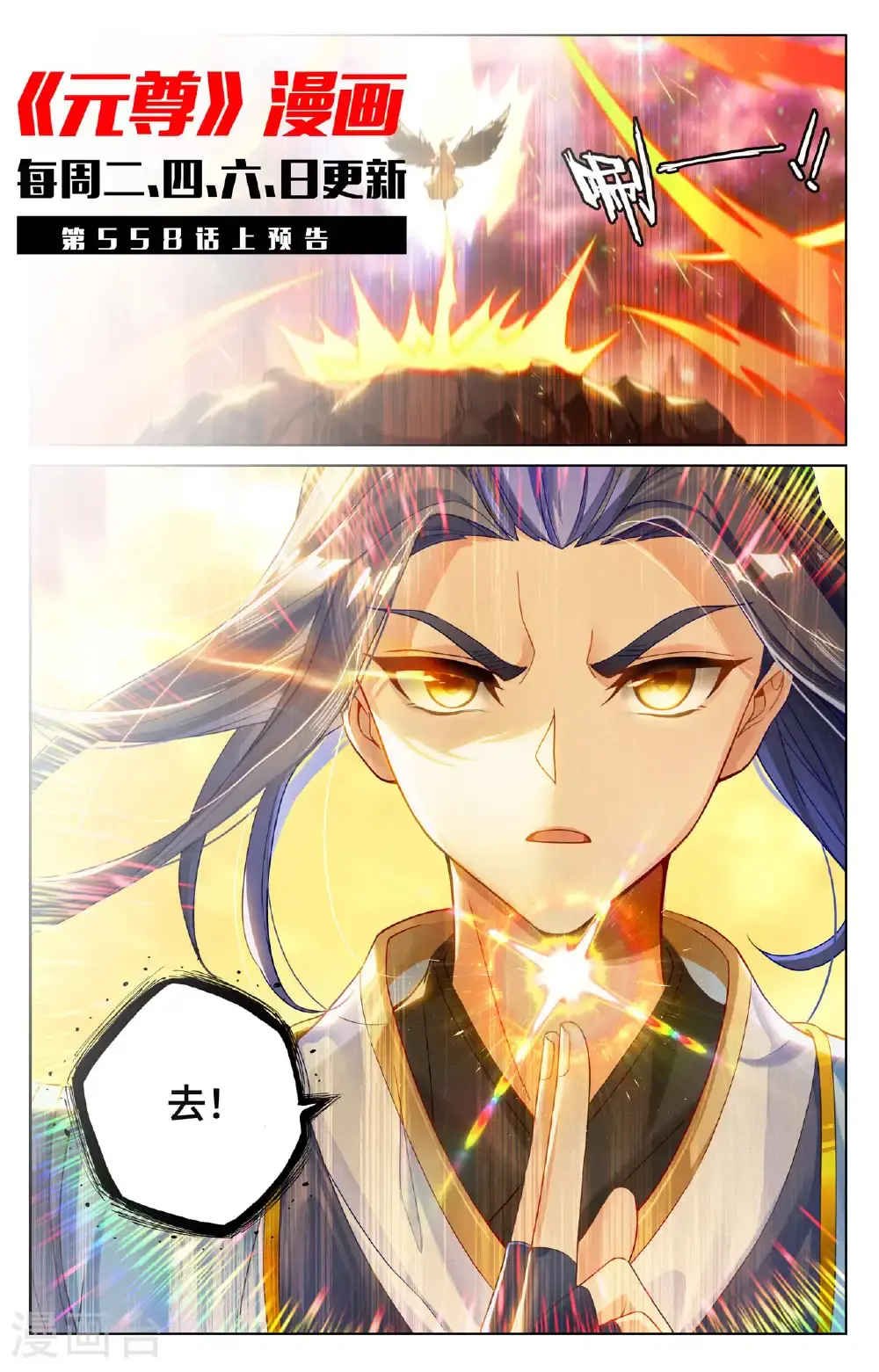 元尊下载txt电子书免费下载漫画,第557话下 四道剑光1图