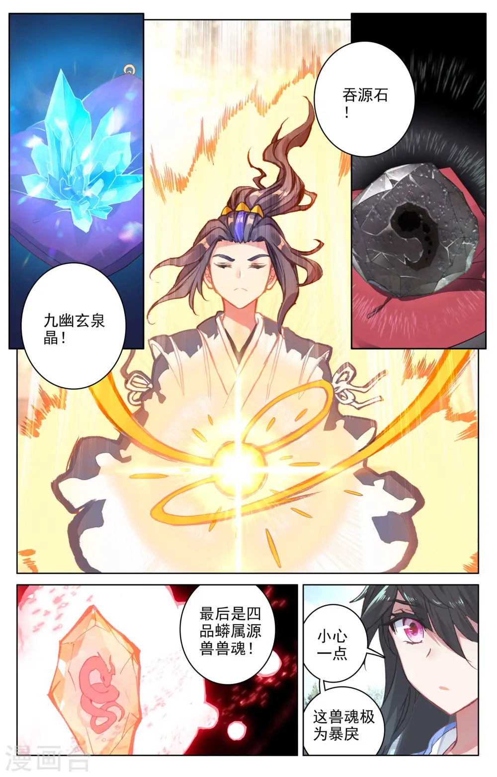 元尊第二季动漫免费观看全集完整版高清漫画,第68话下 第一重1图