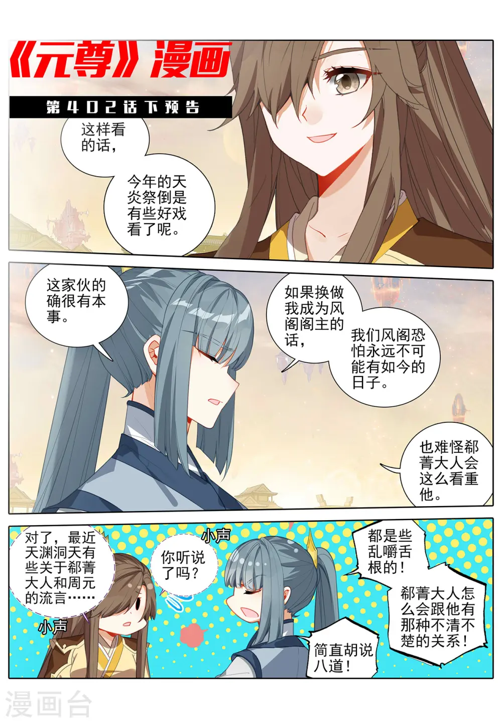 元尊下载txt电子书免费下载漫画,第402话上 又一底牌2图